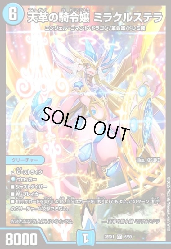 画像1: 天革の騎令嬢 ミラクルステラ(SR)(6/89) (1)