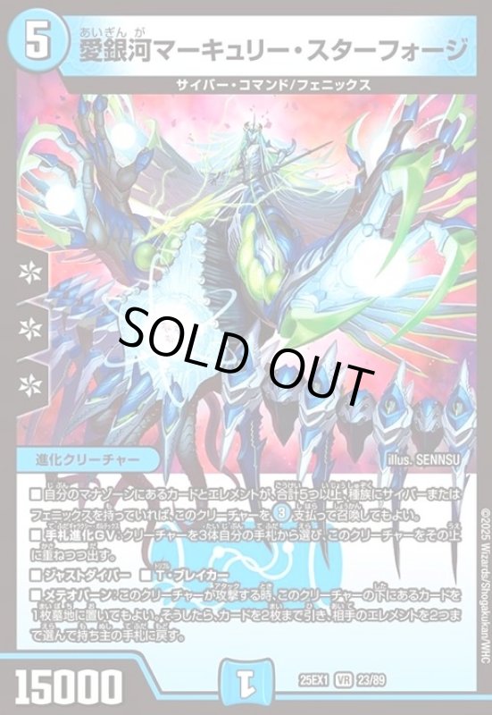 画像1: 愛銀河マーキュリー・スターフォージ(VR)(23/89) (1)