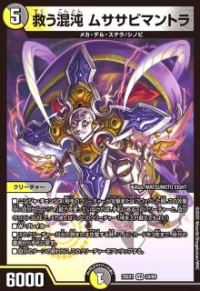 昇 カオスマントラ 昇カオスマントラ(DM25RP1 S1/S11) | デュエル・マスターズ