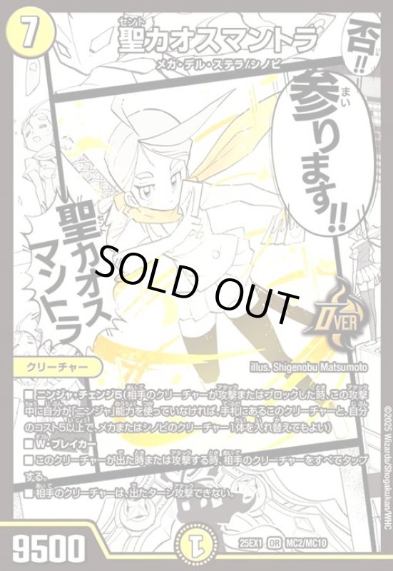 画像1: 聖カオスマントラ(本能寺カレン)(OR)(MC2/MC10) (1)