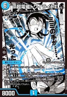 DM25-EX1 デュエル・マスターズTCG 愛感謝祭 ヒロインBEST - トレカ