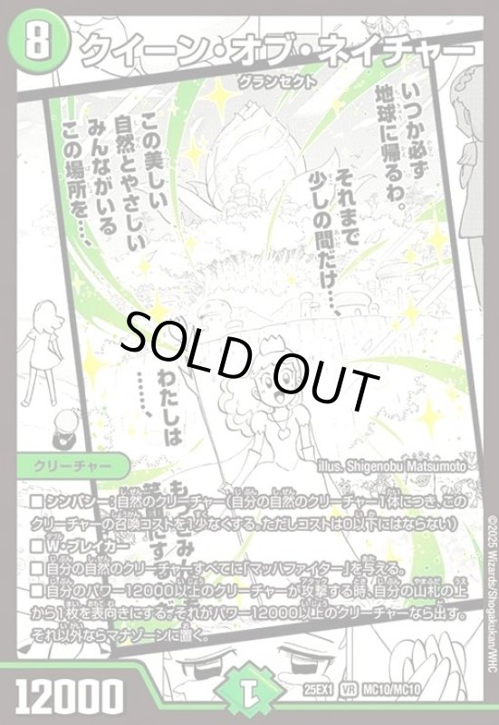 画像1: クイーン・オブ・ネイチャー(うららかもも)(VR)(MC10/MC10) (1)