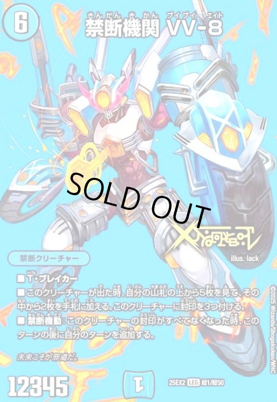 画像1: 禁断機関 VV-8(LEG)(超1/超50) (1)