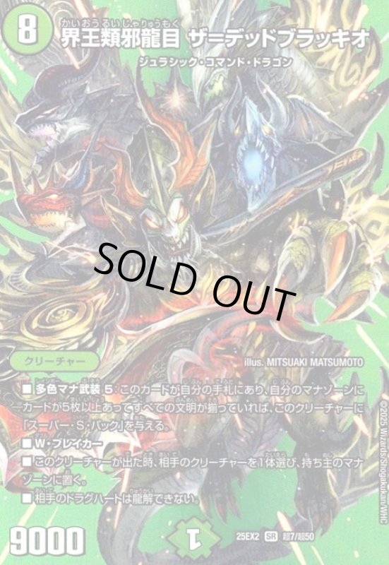 画像1: 界王類邪龍目 ザ=デッドブラッキオ(SR)(超7/超50) (1)