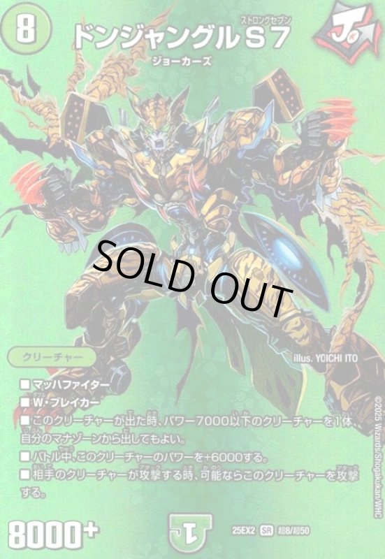 画像1: ドンジャングルS7(SR)(超8/超50) (1)