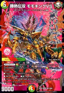 双龍覇王 モルトVERSUS(DMR)(DM3/DM4) - トレカショップ竜のしっぽ3号店