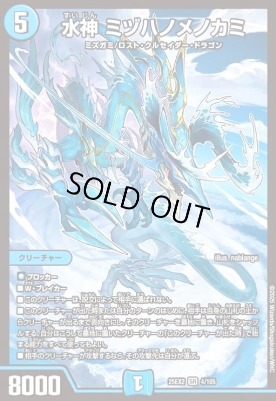 画像1: 水神 ミヅハノメノカミ(SR)(4/105) (1)