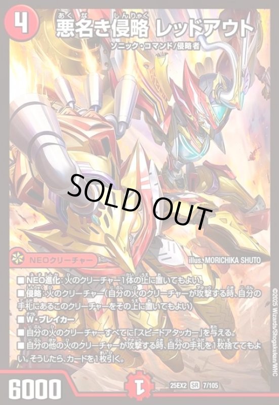 画像1: 悪名き侵略 レッドアウト(SR)(7/105) (1)
