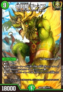 地封龍 ギャイア(SR)(10/105) - トレカショップ竜のしっぽ3号店