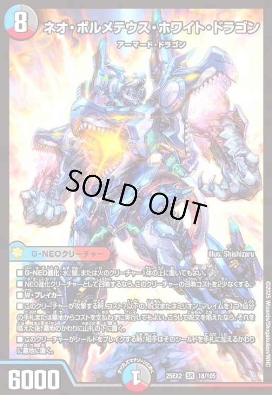 画像1: ネオ・ボルメテウス・ホワイト・ドラゴン(SR)(18/105) (1)