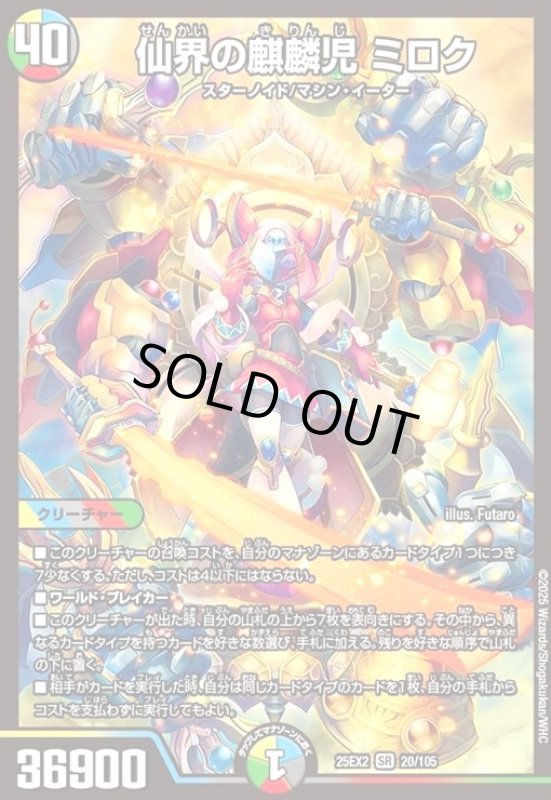 画像1: 仙界の麒麟児 ミロク(SR)(20/105) (1)