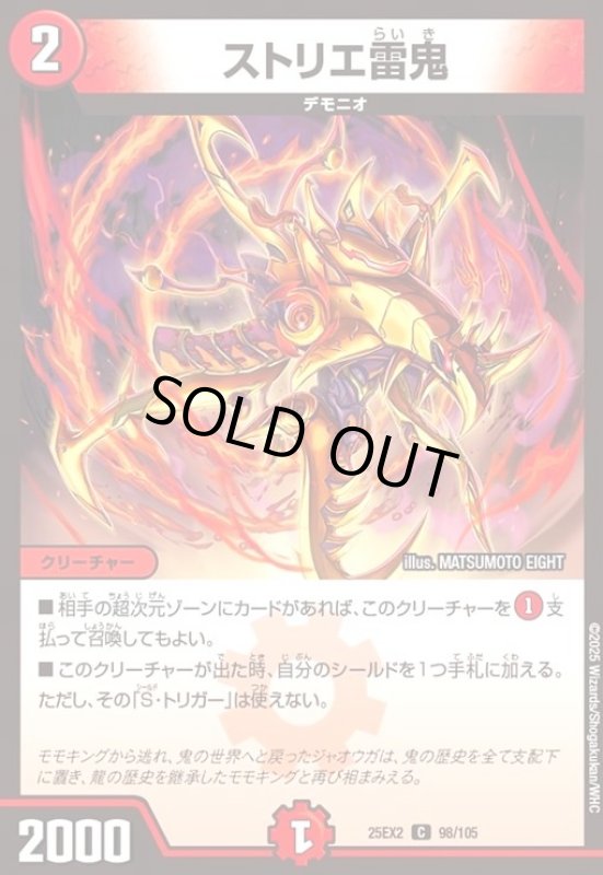 画像1: ストリエ雷鬼(C)(98/105) (1)