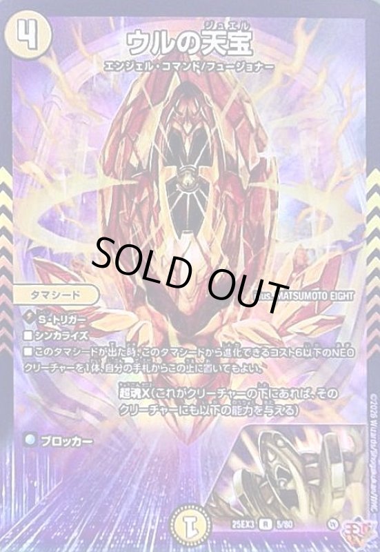 画像1: ウルの天宝(R)(5/80) (1)