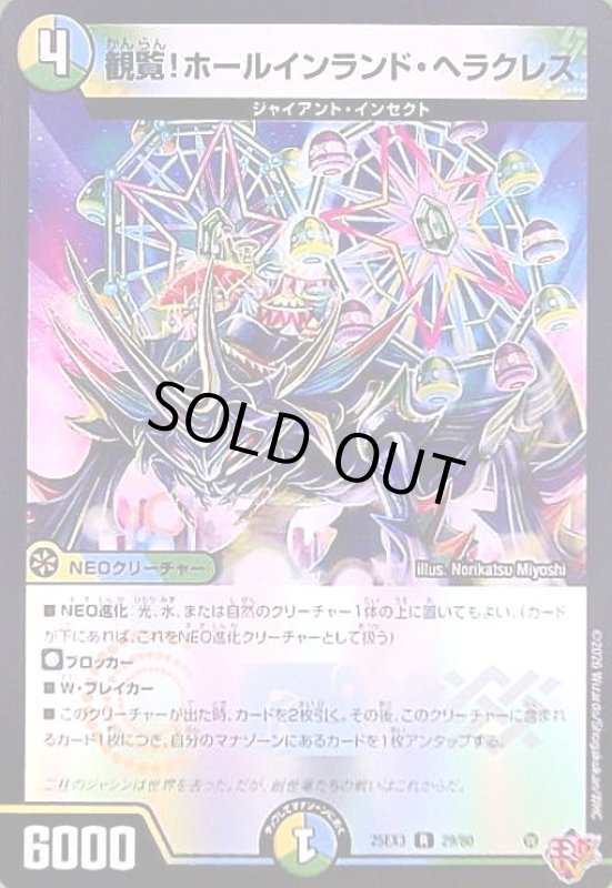 画像1: 観覧!ホールインランド・ヘラクレス(R)(29/80) (1)