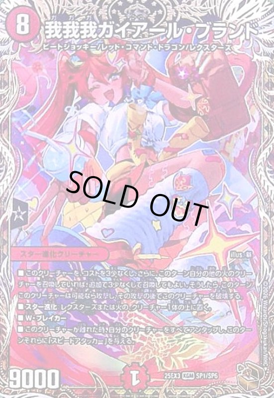 画像1: 我我我ガイアール・ブランド(KGM)(SP1/SP6) (1)