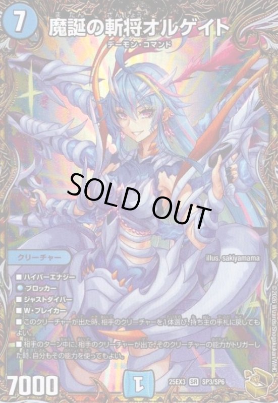 画像1: 魔誕の斬将オルゲイト(SR)(SP3/SP6) (1)