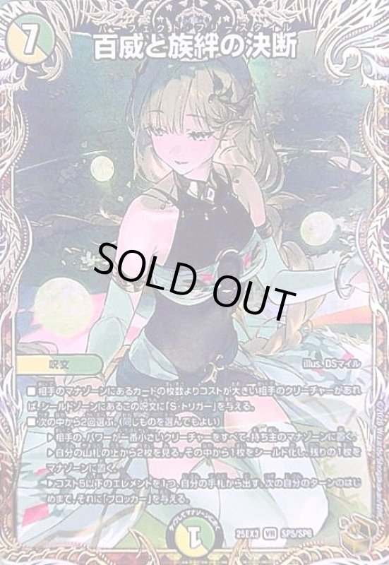 画像1: 百威と族絆の決断(VR)(SP5/SP6) (1)