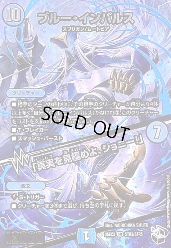 画像1: ブルー・インパルス/「真実を見極めよ、ジョニー!」(SR)(STR3/STR5) (1)