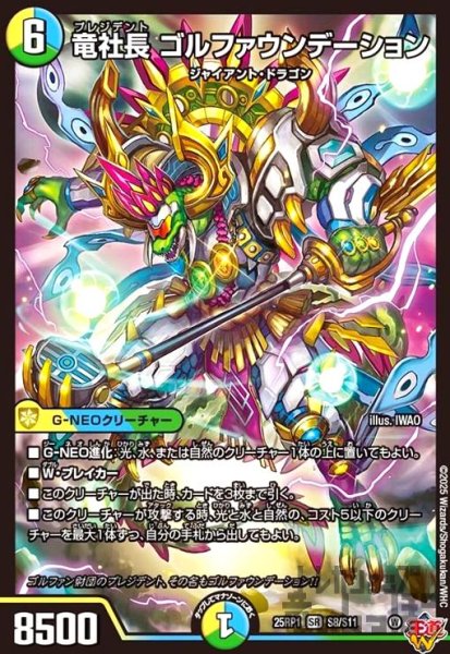 画像1: 竜社長 ゴルファウンデーション(SR)(S8/S11) (1)