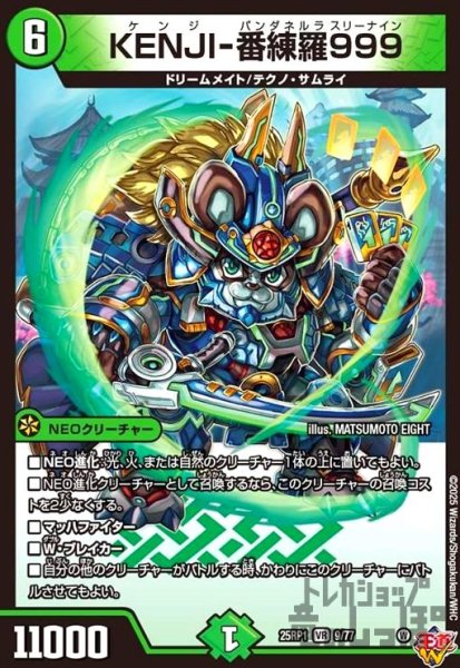 画像1: KENJI-番練羅999(VR)(9/77) (1)