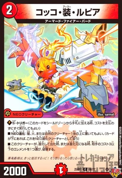 画像1: コッコ・装・ルピア(C)(68/77) (1)