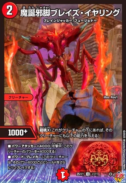 画像1: 魔誕邪脚ブレイズ・イヤリング(C)(72/77) (1)