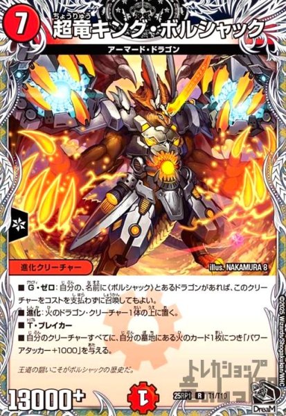 画像1: 超竜キング・ボルシャック(R)(T1/T10) (1)