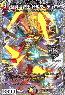 半額以下で買えるクーポン特集 聖魔連結王 ドルファディロム(KGM)(TR1/TR9) - トレカショップ竜 デュエルマスターズ