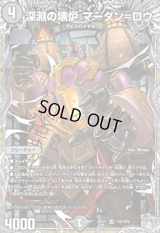 画像1: 深淵の壊炉 マーダン=ロウ(SR)(TR4/TR9) (1)