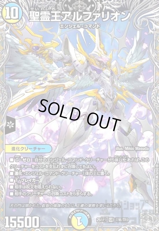 画像1: 聖霊王アルファリオン(SR)(TR6/TR9) (1)