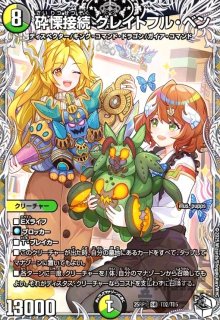 砕慄接続グレイトフル・ベン【SR】{23BD1BE4/BE10}《多》