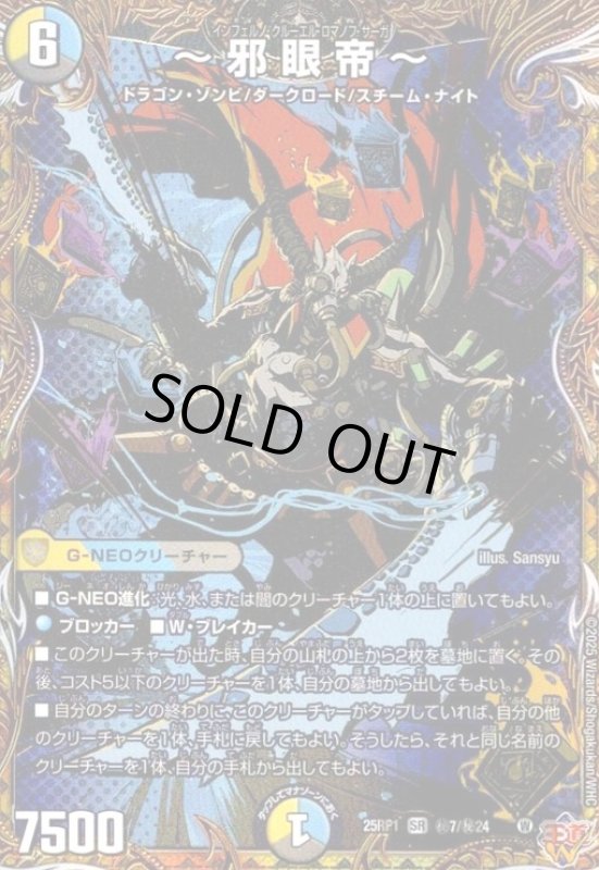 画像1: ~邪眼帝~(SR)(秘7/秘24) (1)