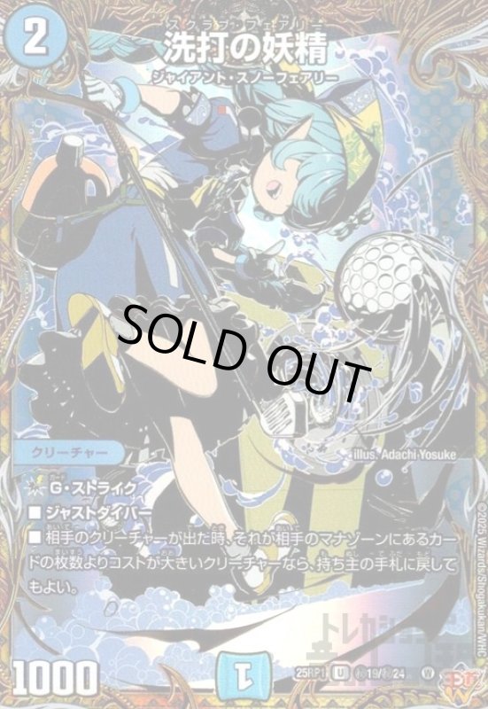 画像1: 洗打の妖精(U)(秘19/秘24) (1)