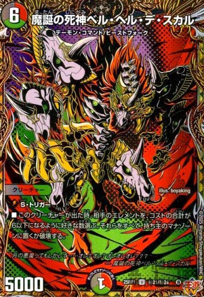 画像1: 魔誕の死神ベル・ヘル・デ・スカル(U)(秘21/秘24) (1)