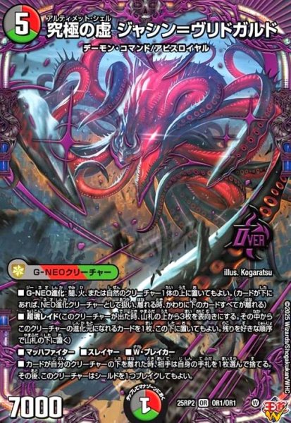 画像1: 究極の虚 ジャシン=ヴリドガルド(OR)(OR1/OR1) (1)
