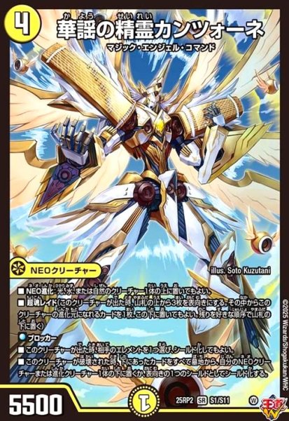 画像1: 華謡の精霊カンツォーネ(SR)(S1/S11) (1)