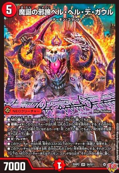 画像1: 魔誕の邪蹄ベル・ヘル・デ・ガウル(SR)(S4/S11) (1)