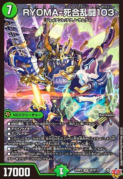 画像1: RYOMA-死合乱闘103(SR)(S5/S11) (1)