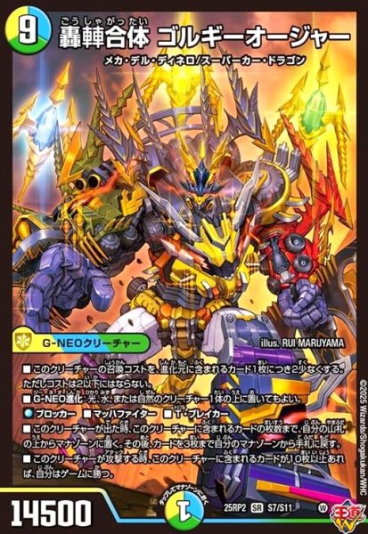 画像1: 轟車合体 ゴルギーオージャー(SR)(S7/S11) (1)