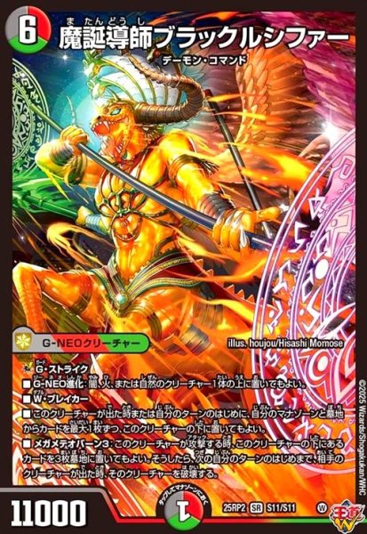 画像1: 魔誕導師ブラックルシファー(SR)(S11/S11) (1)