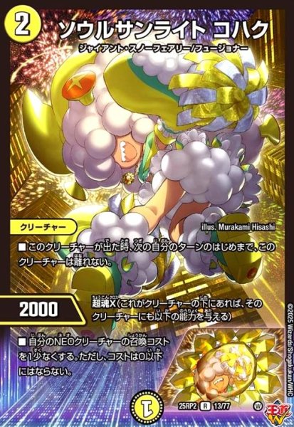画像1: ソウルサンライト コハク(R)(13/77) (1)