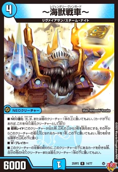 画像1: ~海獣戦車~(R)(14/77) (1)