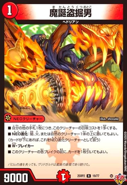画像1: 魔誕盗掘男(R)(19/77) (1)
