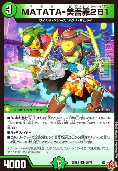 画像1: MATATA-美吾罪261(R)(20/77) (1)