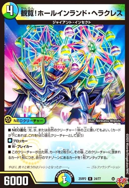 画像1: 観覧!ホールインランド・ヘラクレス(R)(24/77) (1)