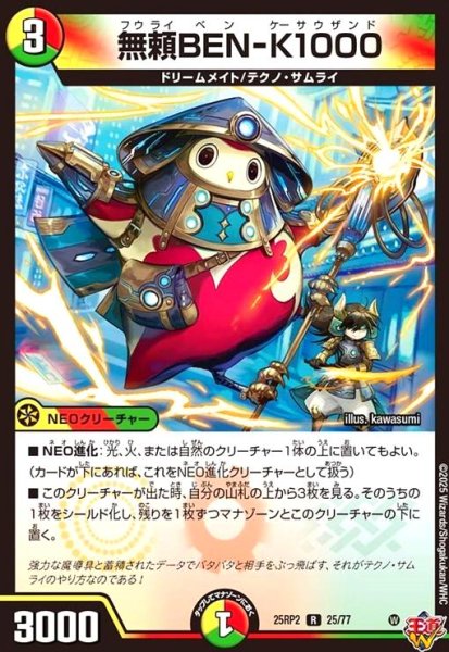画像1: 無頼BEN-K1000(R)(25/77) (1)