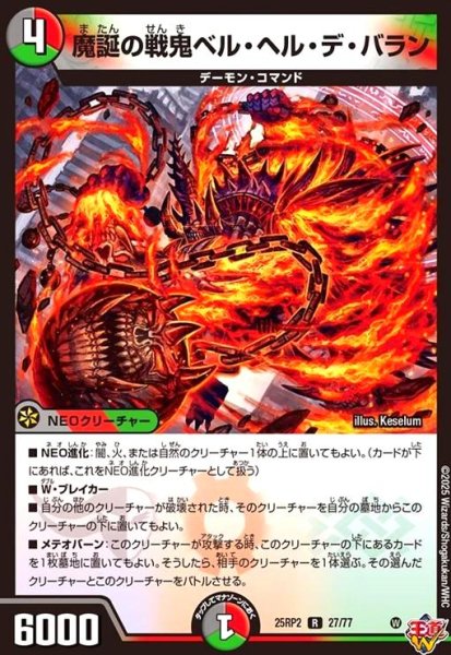 画像1: 魔誕の戦鬼ベル・ヘル・デ・バラン(R)(27/77) (1)