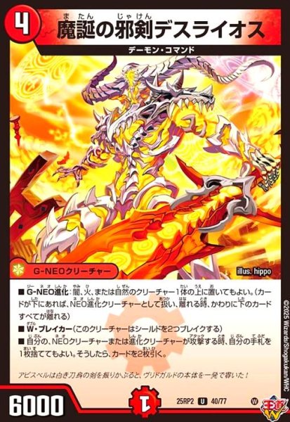 画像1: 魔誕の邪剣デスライオス(U)(40/77) (1)