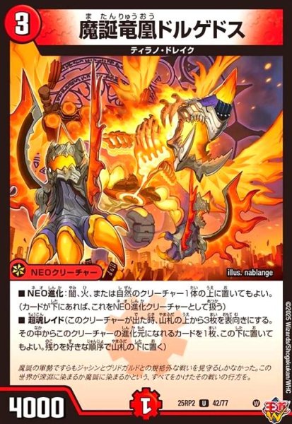 画像1: 魔誕竜凰ドルゲドス(U)(42/77) (1)