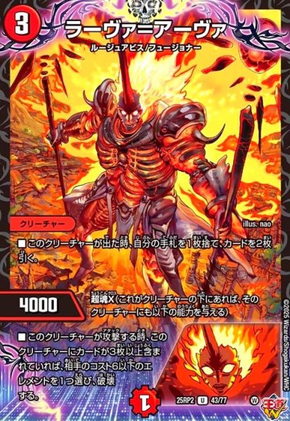 画像1: ラーヴァ=アーヴァ(U)(43/77) (1)